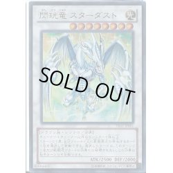 画像1: 閃コウ竜スターダスト【ウルトラ】{YF05-JP001}《シンクロ》