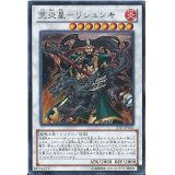 コウ炎星リシュンキ【レア】{JOTL-JP042}《シンクロ》