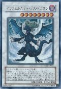 〔状態B〕インフェルニティデスドラゴン【ウルトラ】{TSHD-JP042}《シンクロ》