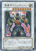 〔状態B〕魔轟神ヴァルキュルス【ウルトラ】{DT04-JP036}《シンクロ》