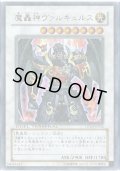 〔状態B〕魔轟神ヴァルキュルス【ウルトラ】{DTC2-JP026}《シンクロ》