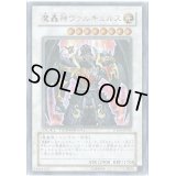 魔轟神ヴァルキュルス【ウルトラ】{DT04-JP036}《シンクロ》