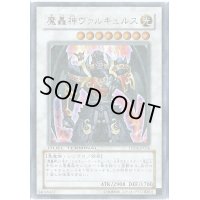 〔状態B〕魔轟神ヴァルキュルス【シークレット】{DTC2-JP026}《シンクロ》