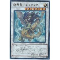 〔状態B〕輝竜星ショウフク【ウルトラ】{DUEA-JP051}《シンクロ》