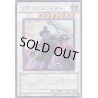 〔状態B〕ブラッドメフィスト【ウルトラ】{DDY3-JP005}《シンクロ》