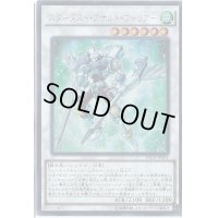 〔状態B〕スターダストアサルトウォリアー【ウルトラ】{VB18-JP001}《シンクロ》
