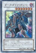 ダークダイブボンバー【ノーマルパラレル】{20AP-JP070}《シンクロ》
