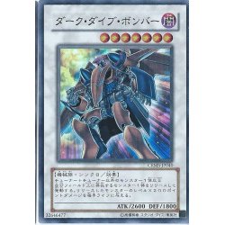 画像1: ダークダイブボンバー【ノーマルパラレル】{20AP-JP070}《シンクロ》