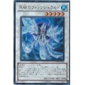 〔状態A-〕氷結のフィッツジェラルド【ウルトラ】{DDY3-JP001}《シンクロ》