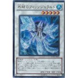 〔状態A-〕氷結のフィッツジェラルド【ウルトラ】{DDY3-JP001}《シンクロ》