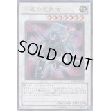 不退の荒武者【ウルトラ】{DDY3-JP004}《シンクロ》