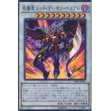 エン魔竜レッドデーモンベリアル【スーパー】{SPHR-JP041}《シンクロ》