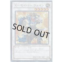〔状態B〕Xセイバーウェイン【シークレット】{DTC1-JP055}《シンクロ》