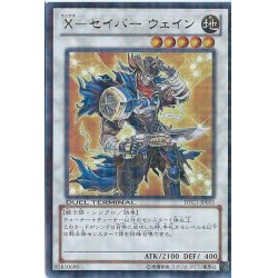 画像1: 〔状態B〕Xセイバーウェイン【シークレット】{DTC1-JP055}《シンクロ》