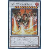 〔状態B〕トライデントドラギオン【スーパー】{DE03-JP139}《シンクロ》