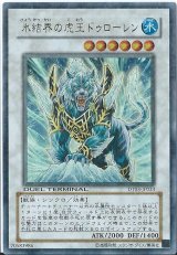 〔状態A-〕氷結界の虎王ドゥローレン【シークレット】{DTC1-JP083}《シンクロ》