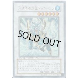 画像1: 〔状態B〕氷結界の虎王ドゥローレン【シークレット】{DTC1-JP083}《シンクロ》