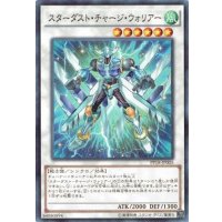 〔状態B〕スターダストチャージウォリアー【シークレット】{PP18-JP005}《シンクロ》