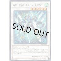 〔状態B〕スターダストチャージウォリアー【シークレット】{PP18-JP005}《シンクロ》
