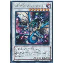 画像1: 妖精竜エンシェント【シークレット】{PP15-JP006}《シンクロ》