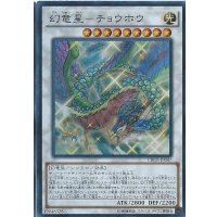 〔状態B〕幻竜星チョウホウ【シークレット】{CROS-JP047}《シンクロ》