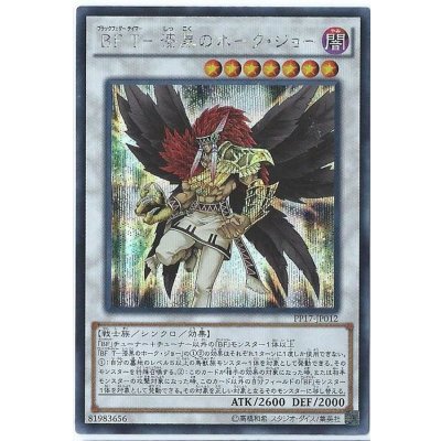 〔状態B〕BFT漆黒のホークジョー【シークレット】{PP17-JP012}《シンクロ》