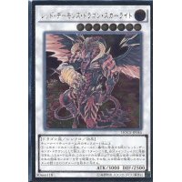 〔状態A-〕レッドデーモンズドラゴンスカーライト【シークレット】{DOCS-JP046}《シンクロ》