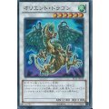オリエントドラゴン【スーパー】{EP12-JP016}《シンクロ》