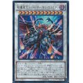 エン魔竜王レッドデーモンカラミティ【ウルトラ】{VJMP-JP107}《シンクロ》