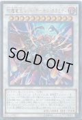 〔状態B〕エン魔竜王レッドデーモンカラミティ【ウルトラ】{VJMP-JP107}《シンクロ》