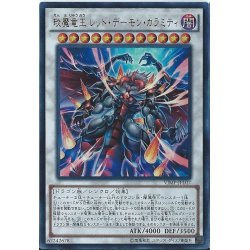 画像1: 〔状態A-〕エン魔竜王レッドデーモンカラミティ【ウルトラ】{VJMP-JP107}《シンクロ》