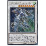 〔状態A-〕クリスタルウィングシンクロドラゴン【ウルトラ】{SHVI-JP049}《シンクロ》