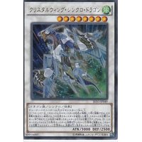 〔状態A-〕クリスタルウィングシンクロドラゴン【シークレット】{SHVI-JP049}《シンクロ》