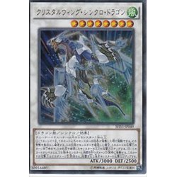 画像1: クリスタルウィングシンクロドラゴン【シークレット】{SHVI-JP049}《シンクロ》