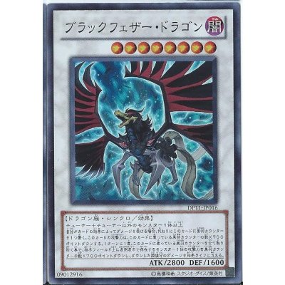 〔状態B〕ブラックフェザードラゴン【ホログラフィック】{TSHD-JP040}《シンクロ》