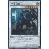 〔状態A-〕甲化鎧骨格【ノーマルパラレル】{AT15-JP002}《シンクロ》