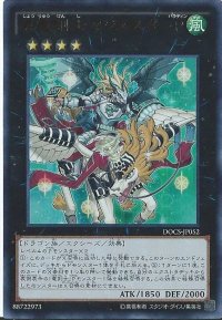 〔状態B〕昇竜剣士マジェスターP【レリーフ】{DOCS-JP052}《エクシーズ》
