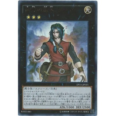 〔状態B〕彼岸の旅人ダンテ【ウルトラ】{EP15-JP015}《エクシーズ》