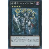 〔状態A-〕暗遷士カンゴルゴーム【スーパー】{PRIO-JP054}《エクシーズ》