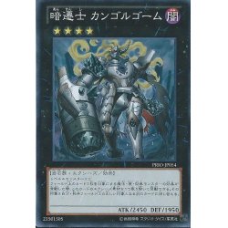 画像1: 〔状態A-〕暗遷士カンゴルゴーム【スーパー】{PRIO-JP054}《エクシーズ》