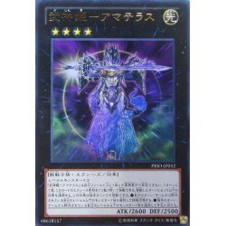 画像1: 〔状態A-〕武神姫アマテラス【ウルトラ】{PRIO-JP052}《エクシーズ》