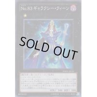 No83ギャラクシークィーン【ノーマル】{DT14-JP035}《エクシーズ》