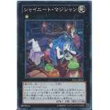 〔状態B〕シャイニートマジシャン【スーパー】{CBLZ-JP053}《エクシーズ》