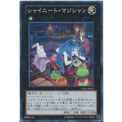 〔状態B〕シャイニートマジシャン【スーパー】{CBLZ-JP053}《エクシーズ》
