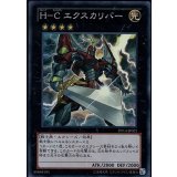 〔状態A-〕HCエクスカリバー【ウルトラ】{REDU-JP041}《エクシーズ》