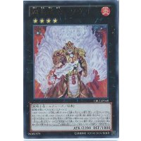 〔状態B〕魁炎星王ソウコ【レリーフ】{CBLZ-JP048}《エクシーズ》