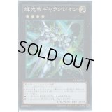 〔状態B〕輝光帝ギャラクシオン【スーパー】{JOTL-JP050}《エクシーズ》