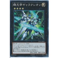 〔状態A-〕輝光帝ギャラクシオン【スーパー】{JOTL-JP050}《エクシーズ》