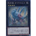 〔状態A-〕恐牙狼ダイヤウルフ【スーパー】{CBLZ-JP051}《エクシーズ》