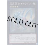 恐牙狼ダイヤウルフ【スーパー】{CBLZ-JP051}《エクシーズ》